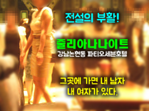 줄리아나나이트