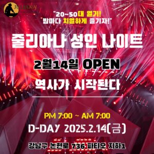 줄리아나나이트
