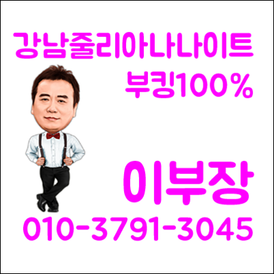 줄리아나나이트