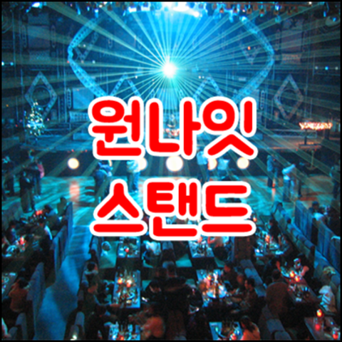 서울나이트f 강호동@