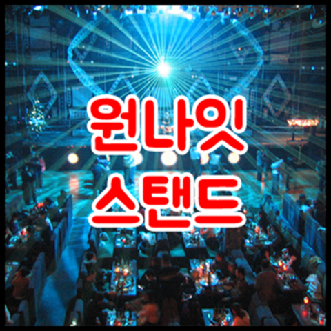 청담h2o나이트 주대