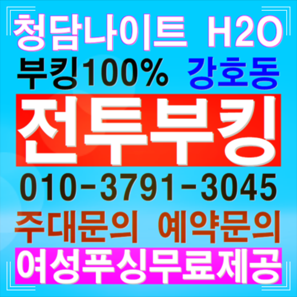 강남클럽아이 보스나이트 그때 그청춘들이 2026년 중년이 되어 가는곳은