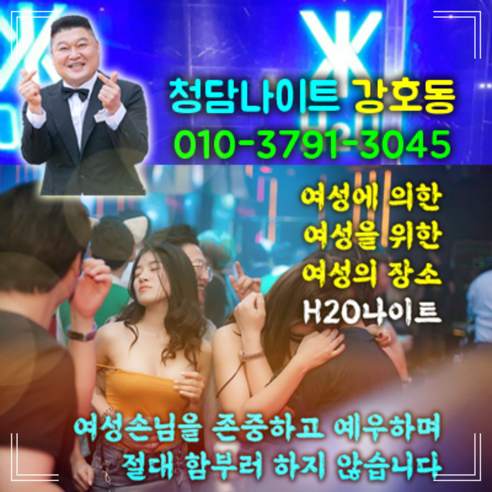 강남클럽아이 보스나이트