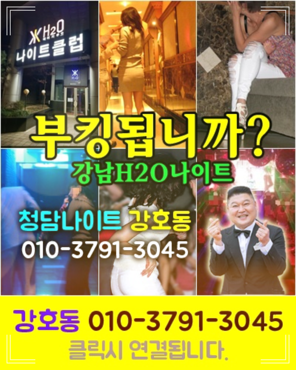 강남클럽아이나이트