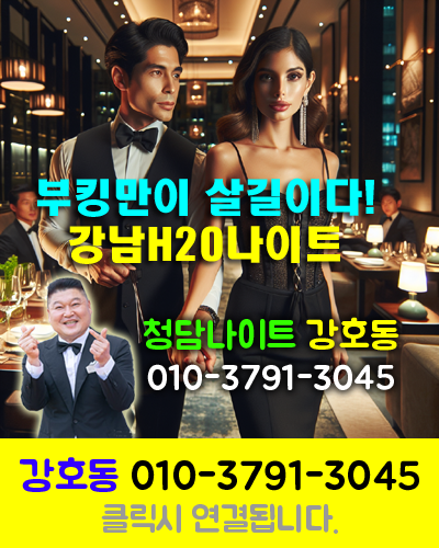 강남나이트 강호동