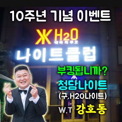 청담나이트 강호동