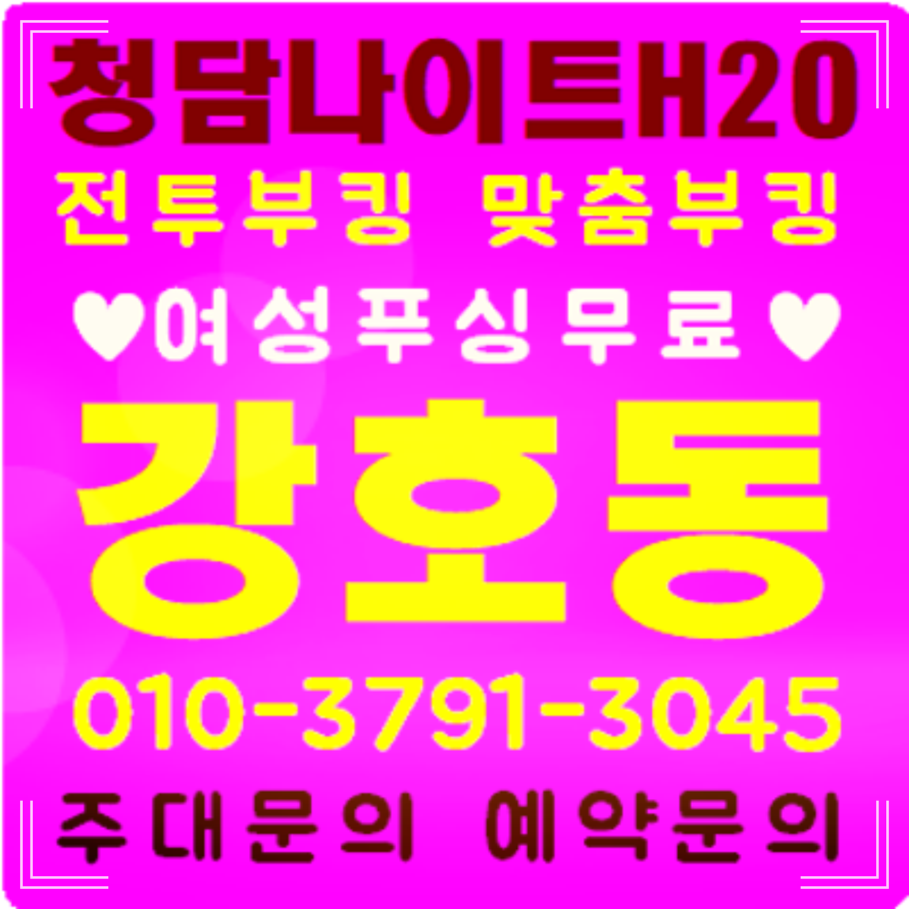 청담나이트 강호동